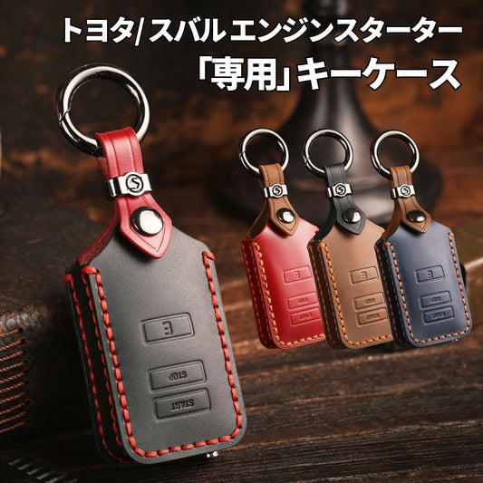 トヨタ エンジンスターターケース スバル エンジンスターター カバー スズキ スペーシア ヤリスクロス カローラ 新型ハリアー 新型レヴォーグ リモコンスタートカバー 本革 ベーシックタイプ アクセサリー 納車祝い 父の日 ギフト