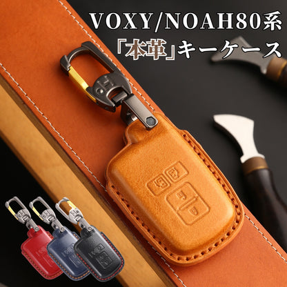voxy80 ノア80系 キーカバー トヨタ シエンタ 170系 高級 本革 スマートキー ケース おしゃれ スマートキーケース エスクァイア VOXY 80系 キーケース アクセサリー カスタム パーツ 納車祝い ホワイトデー ギフト